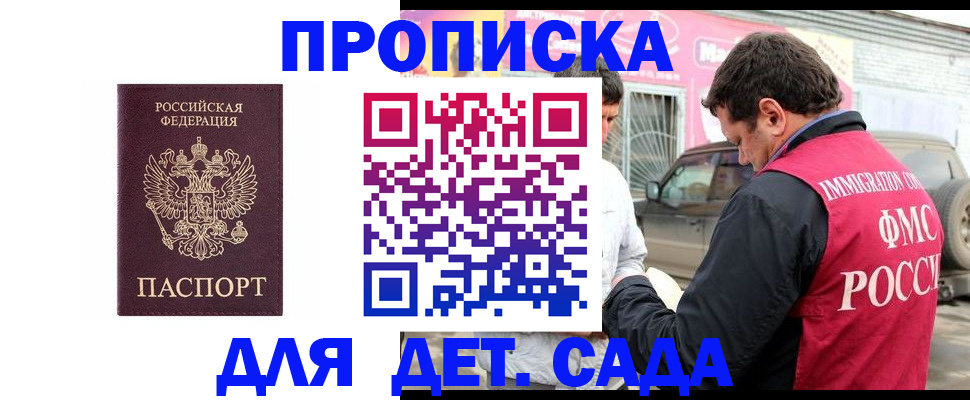 временная регистрация купить в Камышине