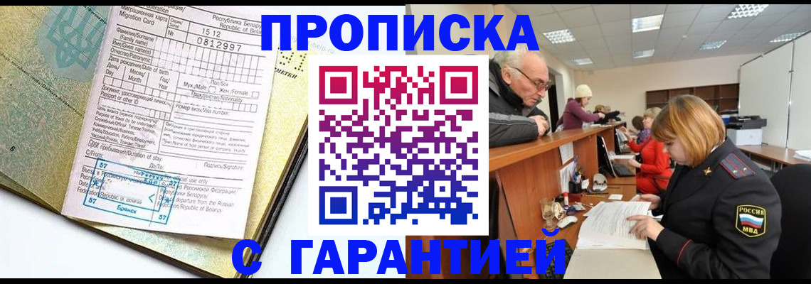временная регистрация в Камышине